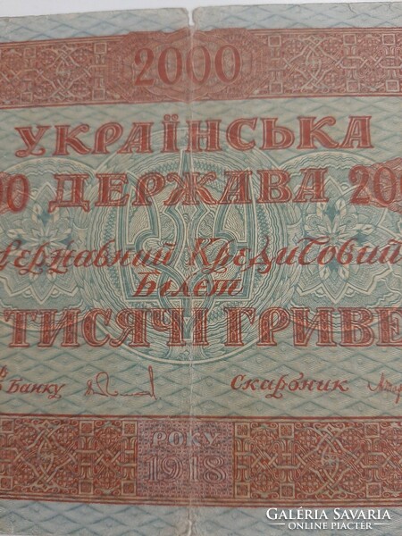 Ukrainian 2000 hryvnia 1918