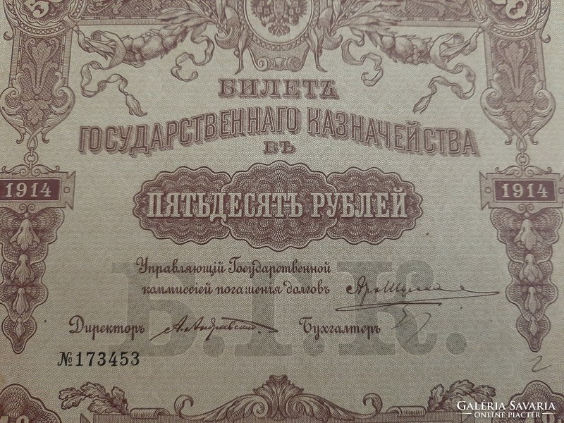 Russian, Russia 50 ruble treasury bill banknote 1914 rare nice condition!