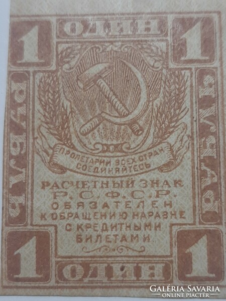 Oroszország  1919  1 rubel  kép szerinti szép állapot