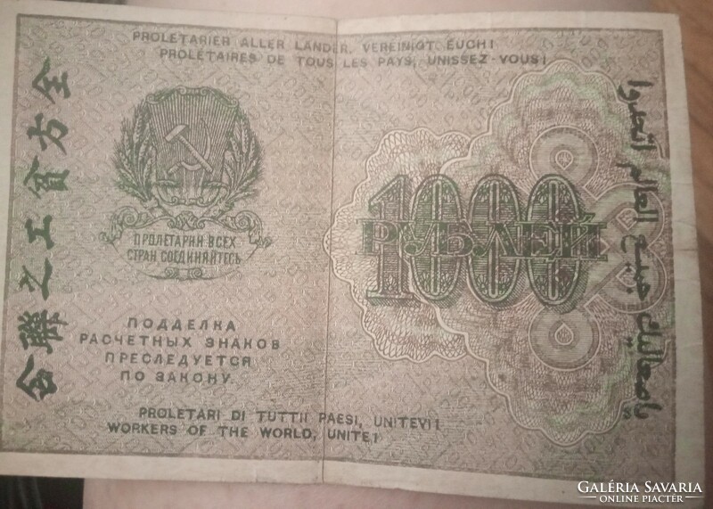 1000 Rubles from 1919