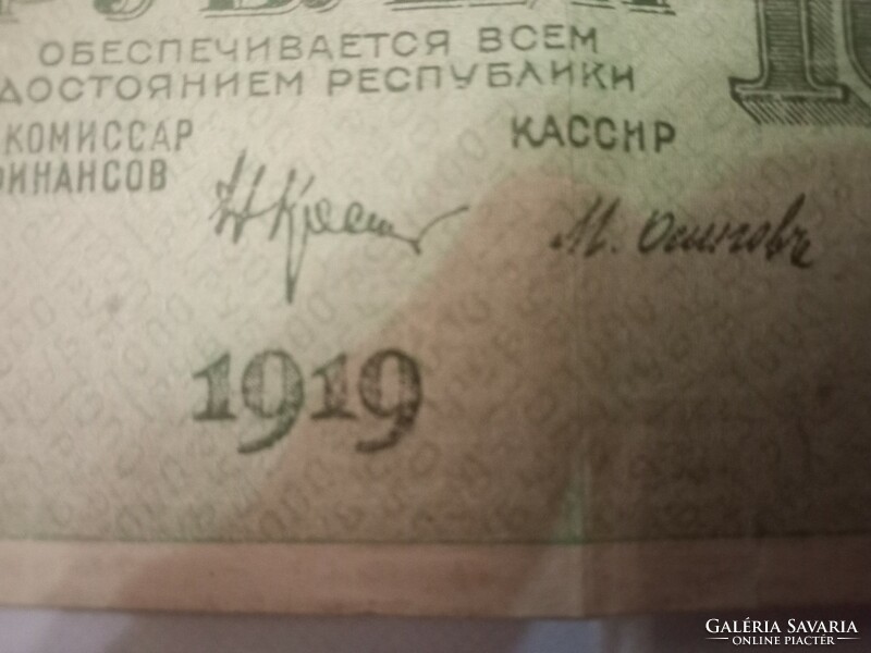 1000 Rubles from 1919