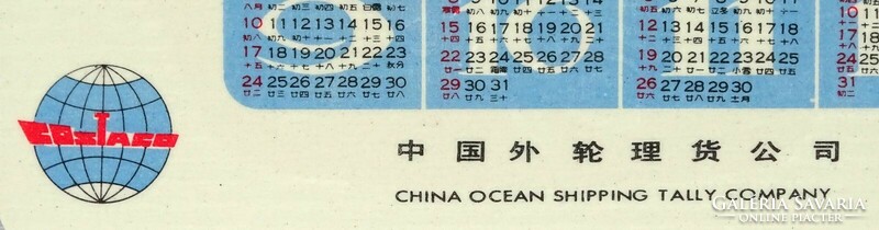 1K201 beautiful special Chinese goldfish card calendar 1978 8 pieces