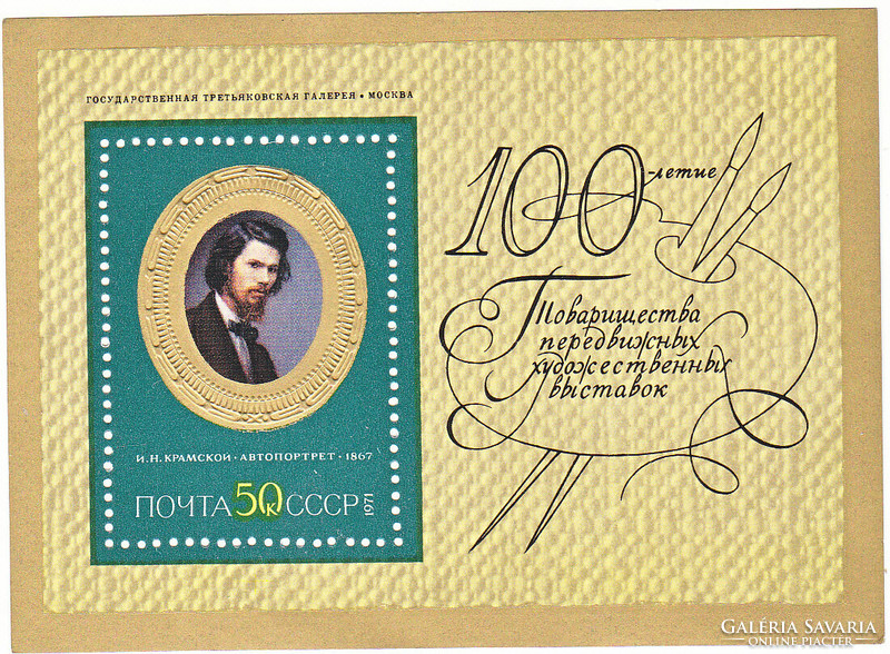 Soviet Union commemorative stamp block 1971