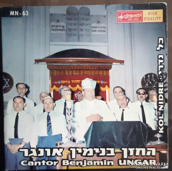 Jewish vinyl record: cantor benjamin ungar - Jewish song - vinyl record - Judaica