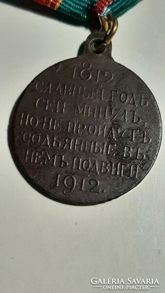Rare Soviet, Russian medal 1812-1912 