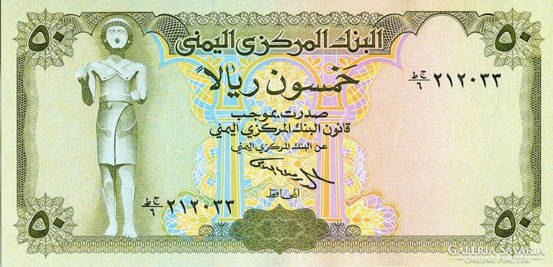 Yemen Arab Republic 50 rial 1994 unc