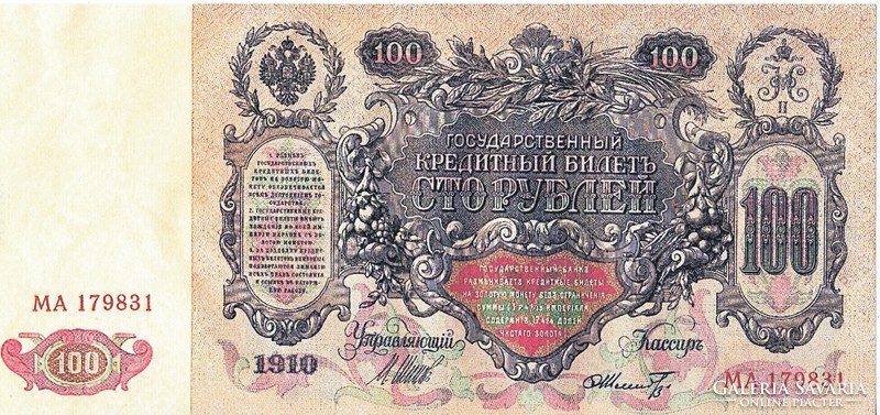 Oroszország 100 rubel 1910 REPLIKA UNC