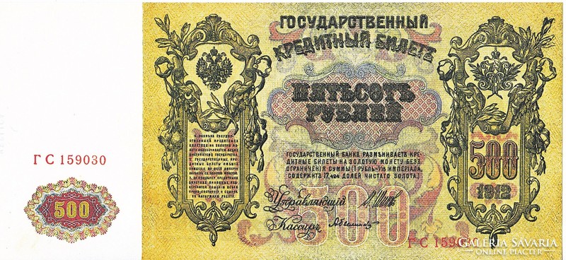 Russia 500 rubles 1912 replica