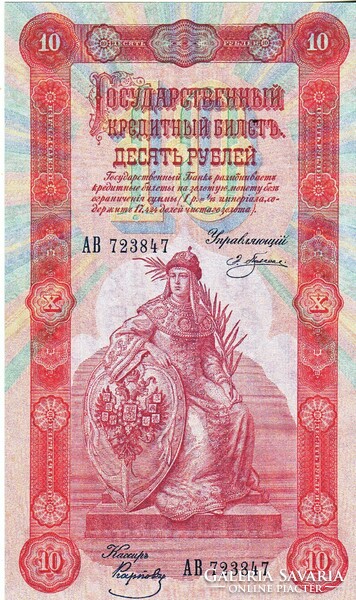 Russia 10 rubles 1898 replica unc