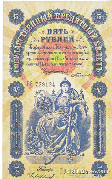 Russia 5 rubles 1898 replica unc