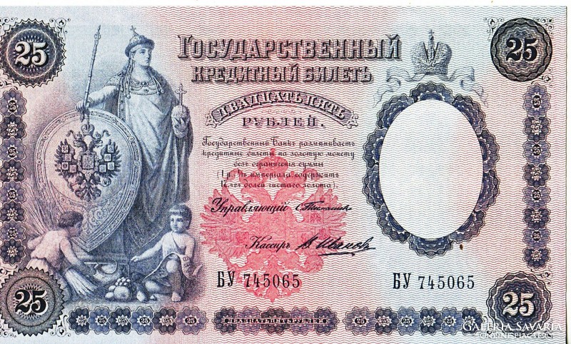 Russia 25 rubles 1899 replica unc