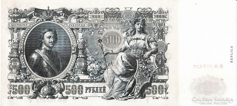Russia 150 ruble 1912 replica unc