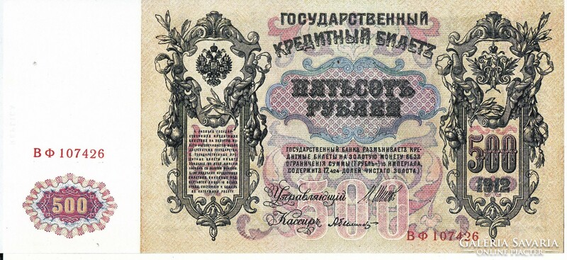 Oroszország 150rubel 1912 REPLIKA UNC