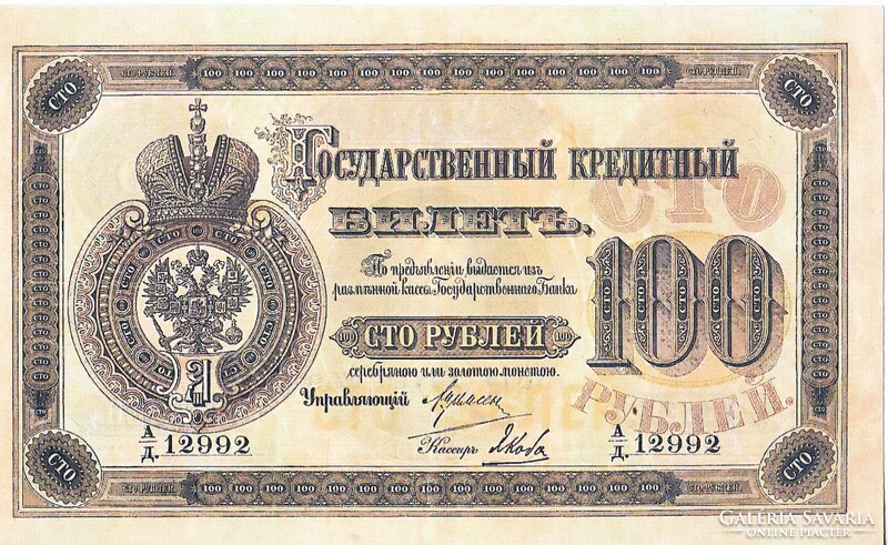 Russia 100 rubles 1886 replica unc