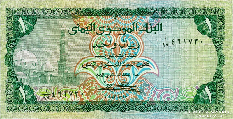 Yemen Arab Republic 1 rial 1983 unc