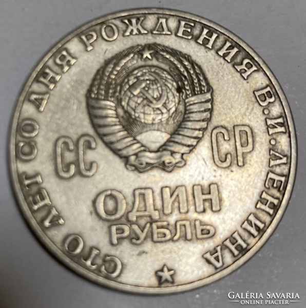 1970 1 rubel 100. Évforduló - Lenin születése (15)