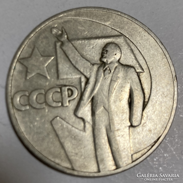 1967 1 rubel 100. Évforduló - Lenin születése (11)