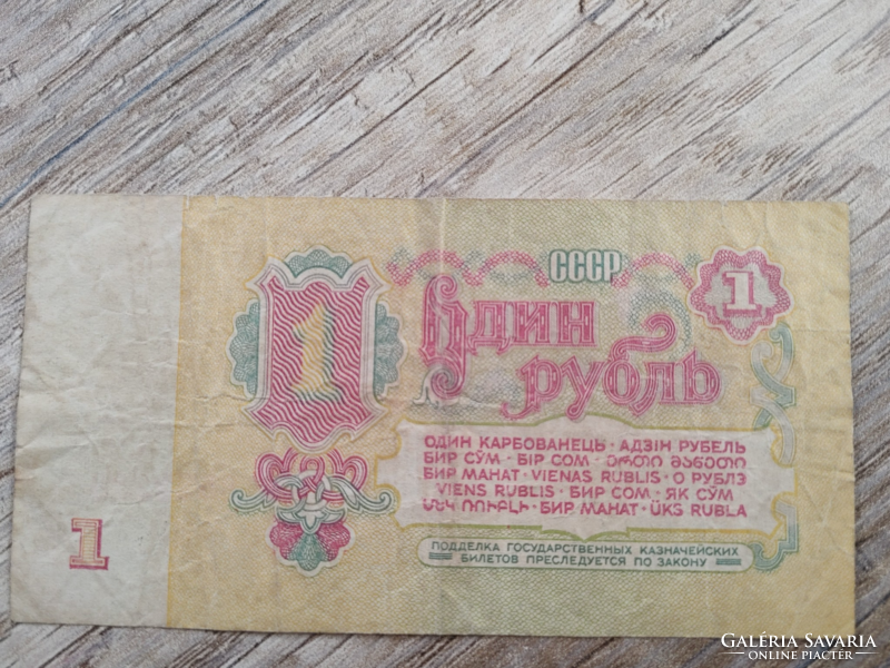 1 Ruble banknote from 1961