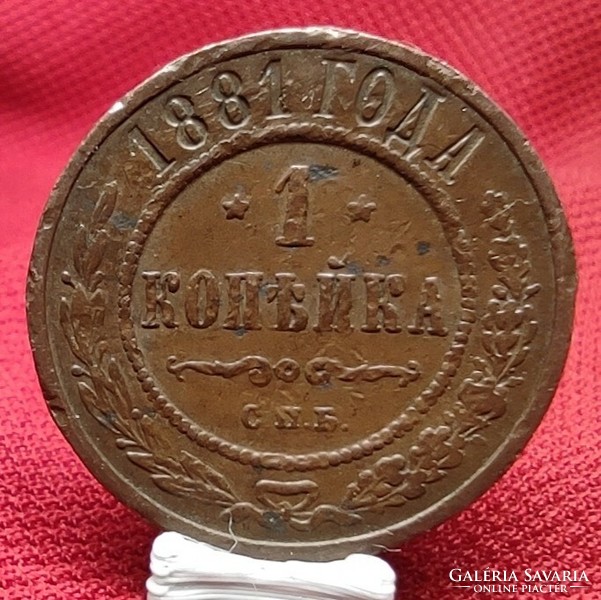 Oroszország 1881. 1 kopejka