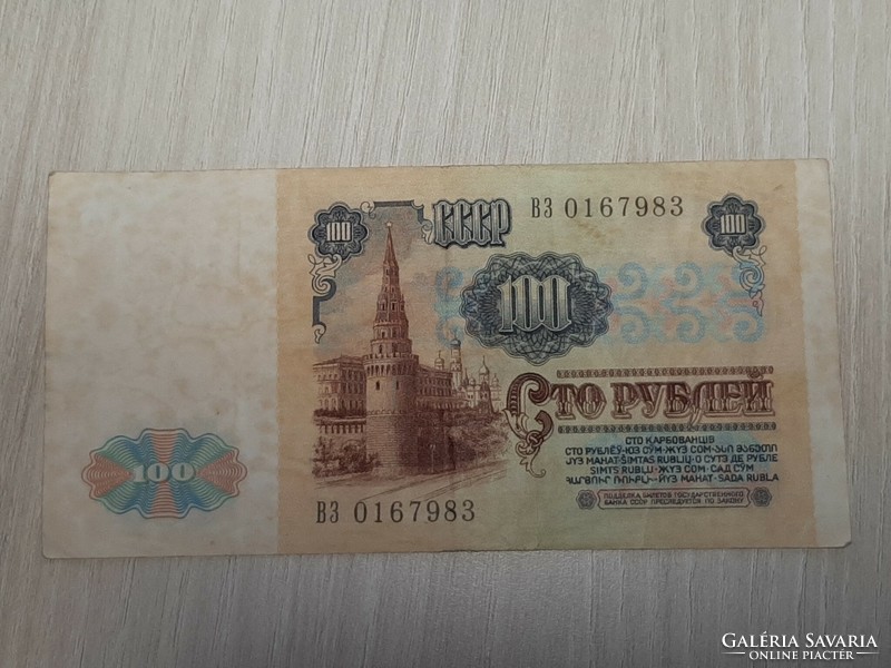 100 Rubel 1991 Oroszország