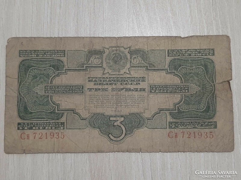 Ritka ! 3 Rubel 1934 Oroszország