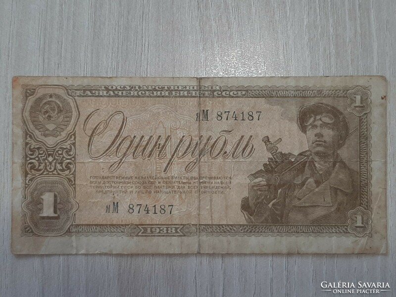 Oroszország, 1 rubel  1938