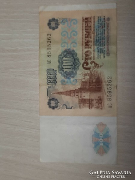 100 Rubles 1991 Russia