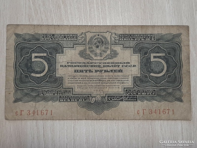 5 Rubles 1934 Russia 5 gold rubles