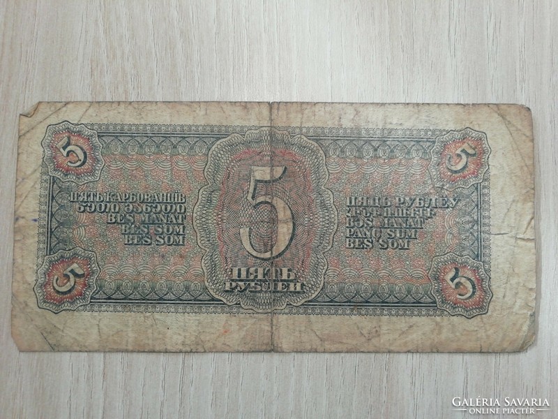 5 Rubles 1938 Russia
