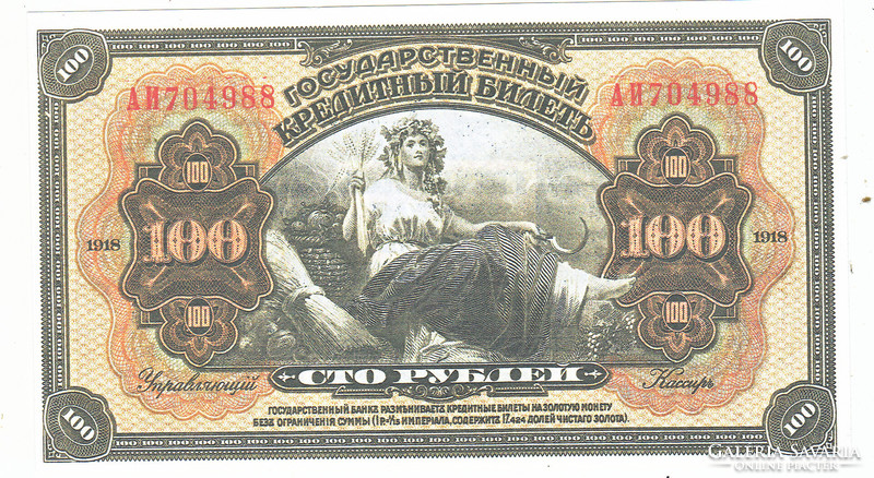 Russia 100 rubles with pribaikal old by overprint 1918 replica