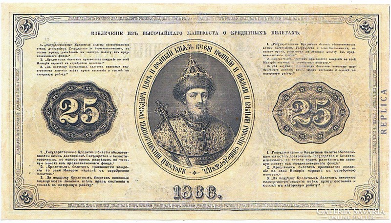 Oroszország 25 rubel 1866 REPLIKA