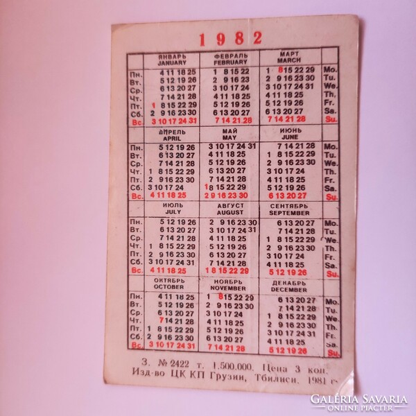 Russian card calendar 1982 - Russian folk tale