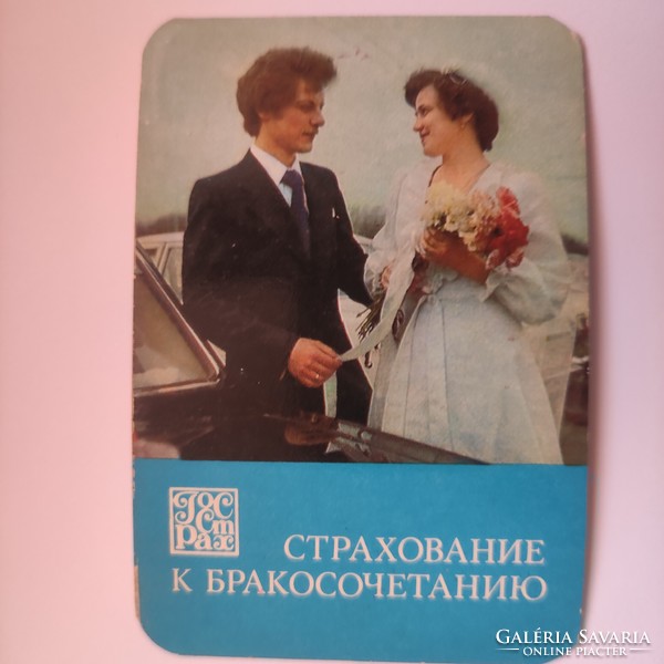 Russian card calendar 1982 - marriage insurance