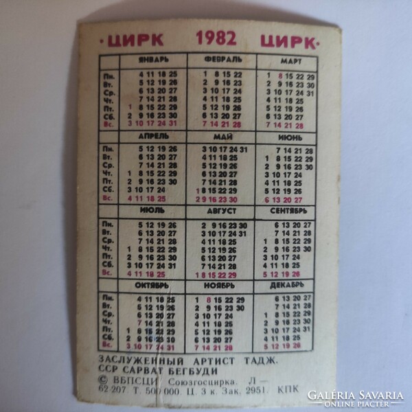 Russian card calendar 1982 circus