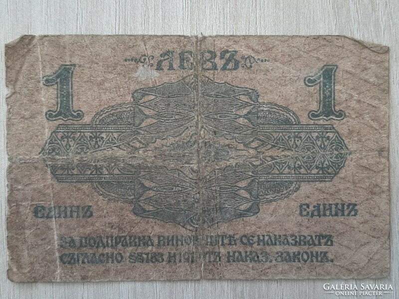 Rare! Bulgaria 1 lev, sperpo 1916