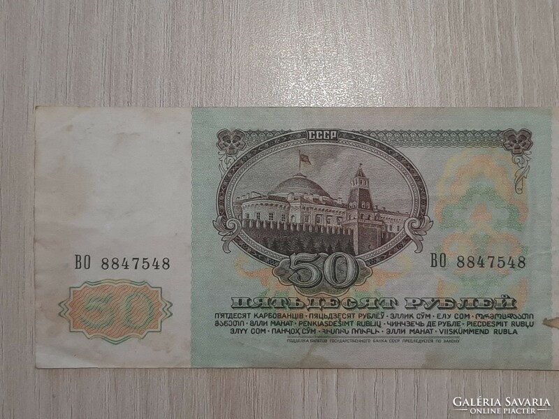 50 rubel  bankjegy 1991 Szovjetunió
