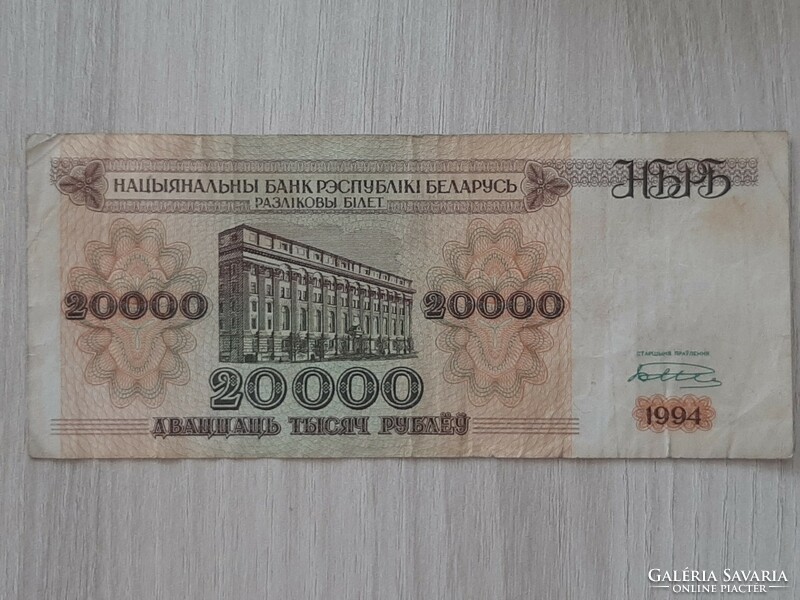 20000 Fehéroroszország  Rubel Bankjegy 1994