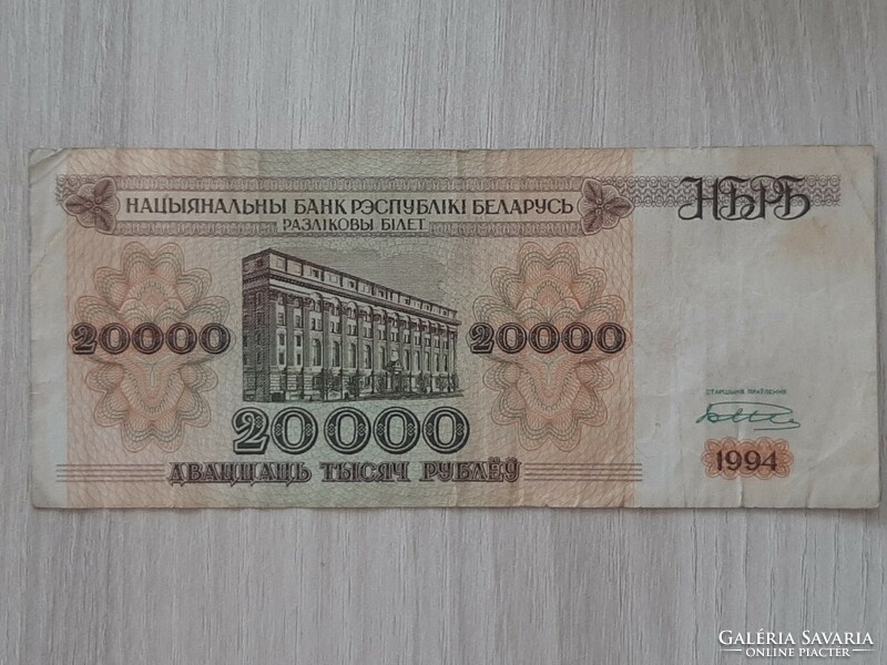 20000 Belarus ruble banknote 1994