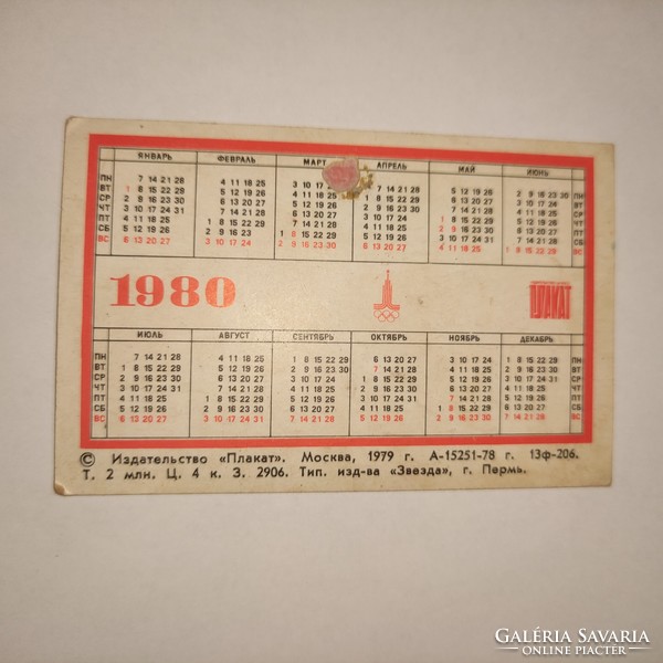 Russian card calendar 1980 Moscow
