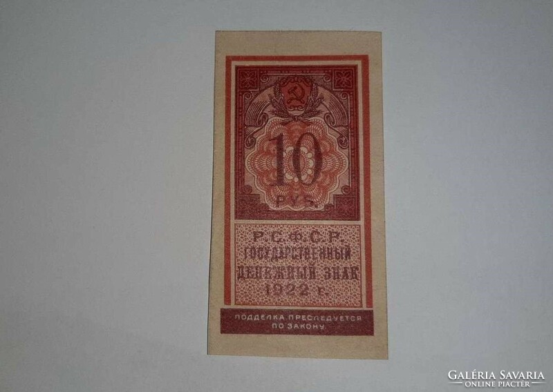Szovjet 10 Rubel 1922 UNC