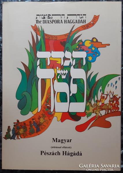 Passover hague - the diaspora haggada - Judaica