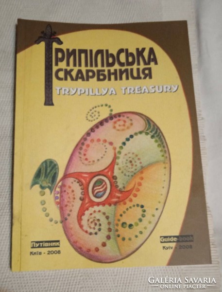 Ukraine Cultural booklet "Trypillya Treasure" printed in 2008