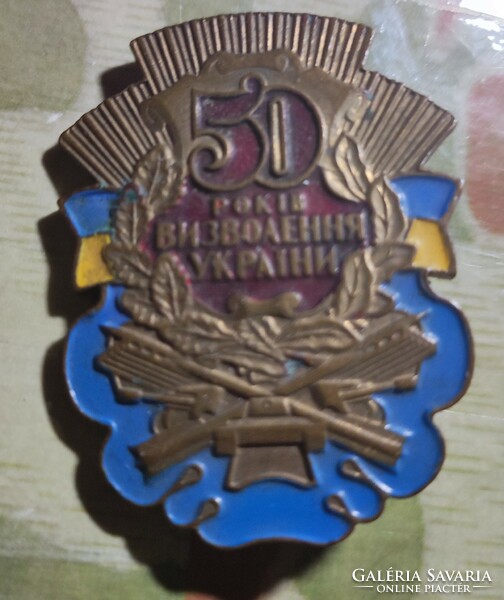 Soviet badge 50 years v557