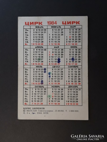 Régi Kártyanaptár 1984 - Orosz kártyanaptár - Retró Naptár