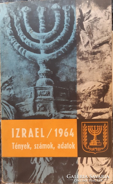 IZRAEL  1964         JUDAIKA