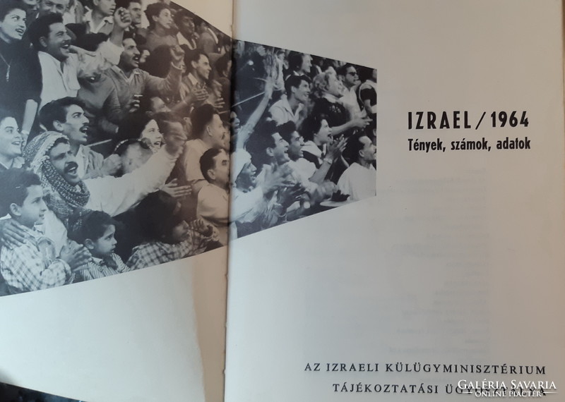 IZRAEL  1964         JUDAIKA