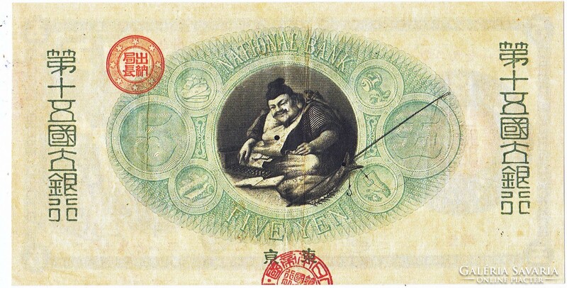 Japan 5 Japanese yen 1878 replica