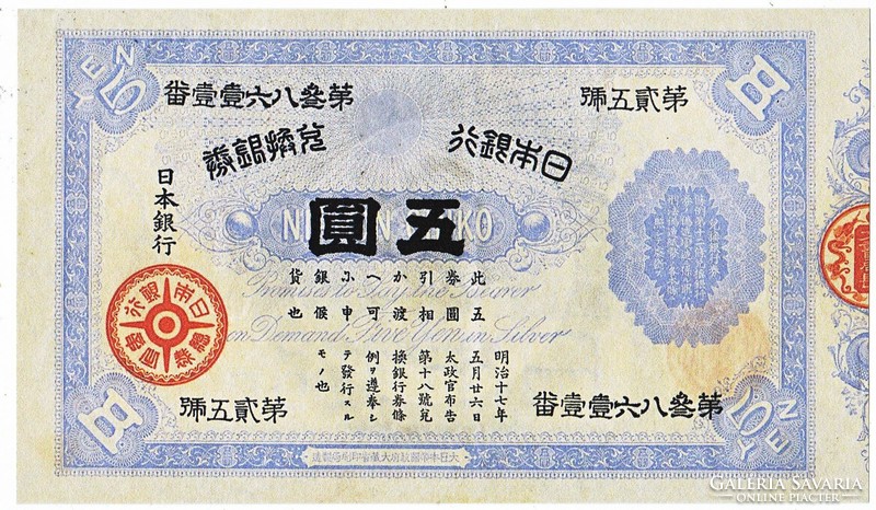 Japan 5 Japanese silver yen 1885 replica