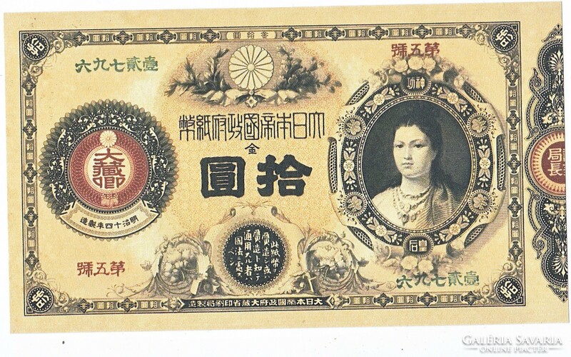 Japan 10 Japanese yen 1882 replica