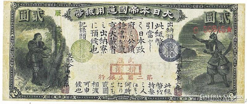 Japan 2 Japanese yen 1873 replica